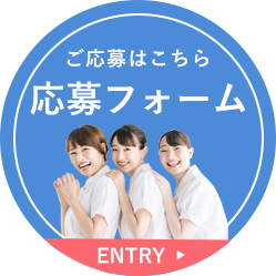 応募フォーム